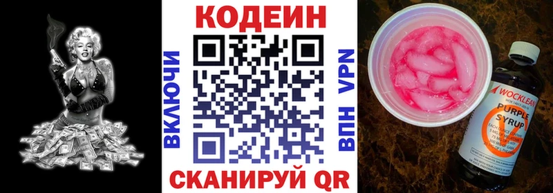 Купить  Котельниково  Кодеин напиток Lean (лин) 